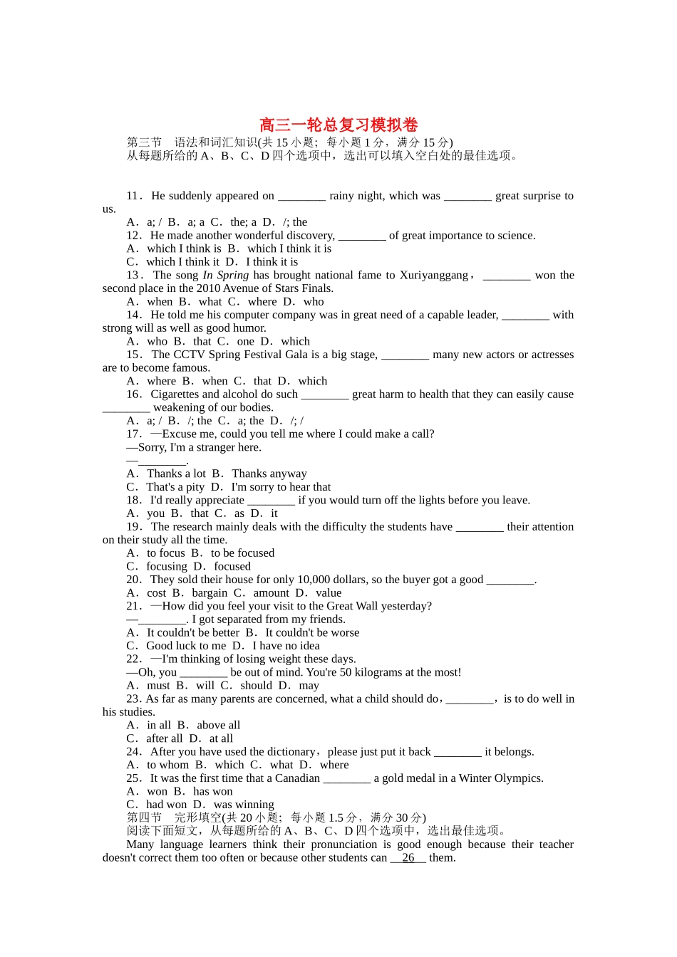 第64讲:一二三轮复习全攻略.doc_第1页