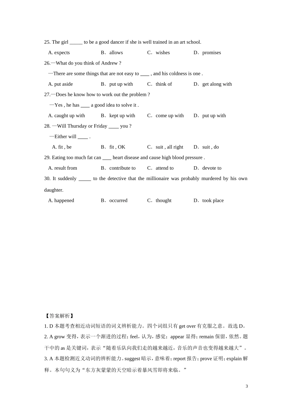 第66讲：斐式大招冲刺语法难点2：动词和动词短语.doc_第3页