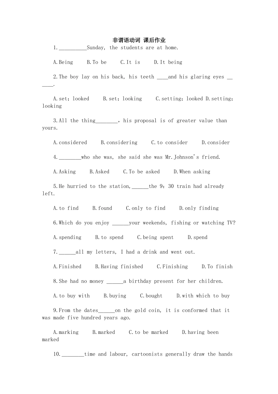 第67讲 斐式大招冲刺语法难点33.doc_第1页