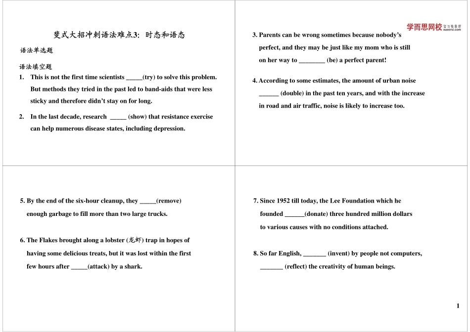 第67讲 斐式大招冲刺语法难点33.pdf_第1页