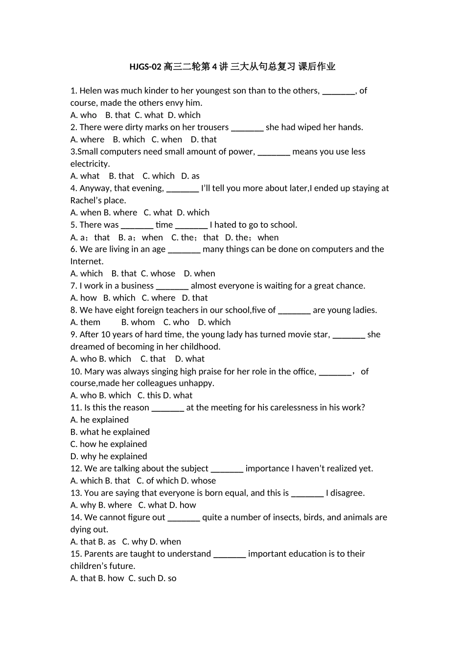 第68讲：斐式大招冲刺语法难点3：三大从句.doc_第1页