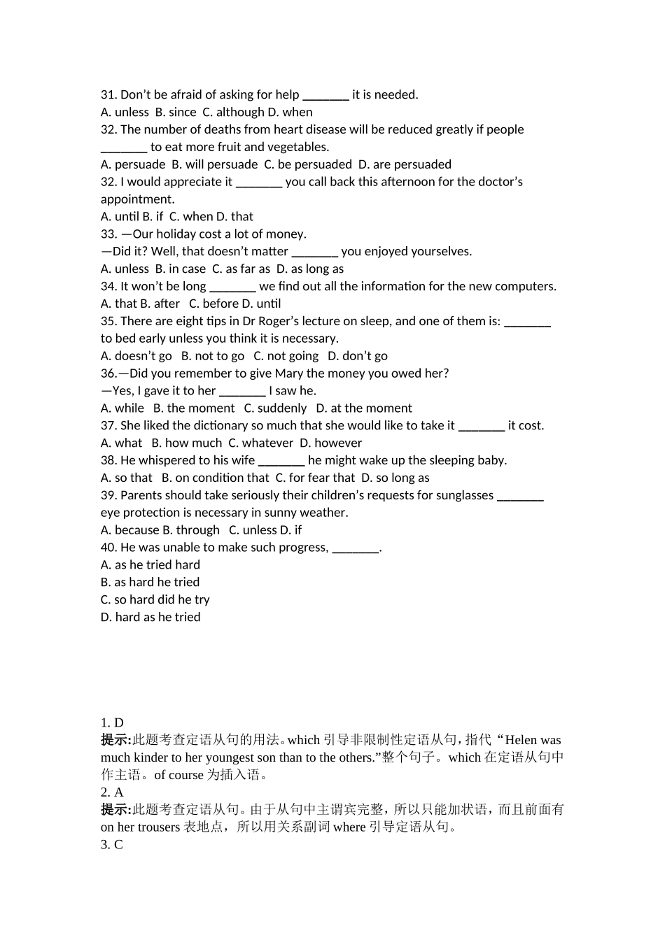 第68讲：斐式大招冲刺语法难点3：三大从句.doc_第3页