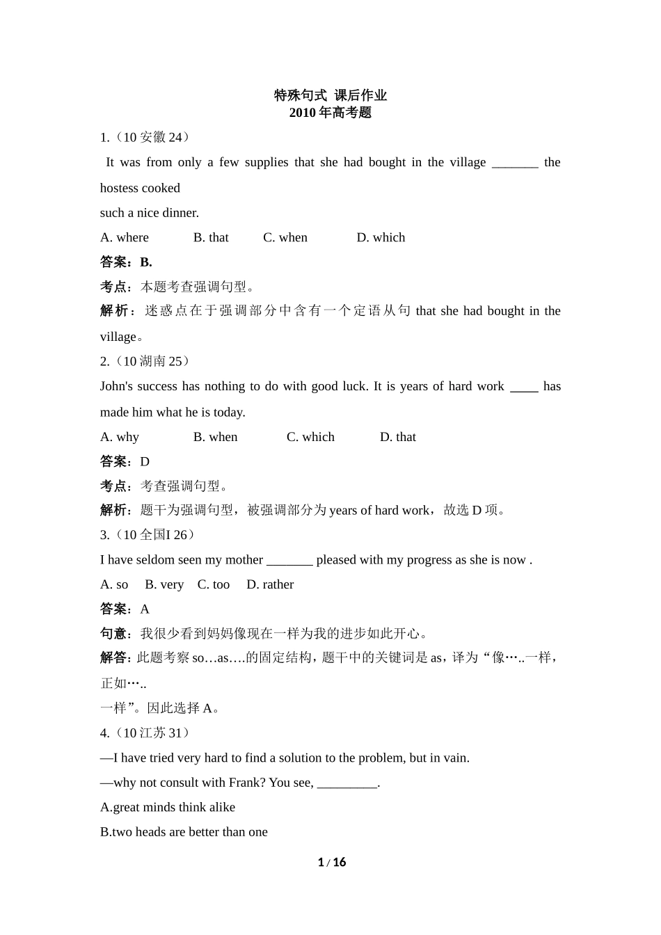 第70讲：斐式大招冲刺语法难点5：特殊句式.doc_第1页
