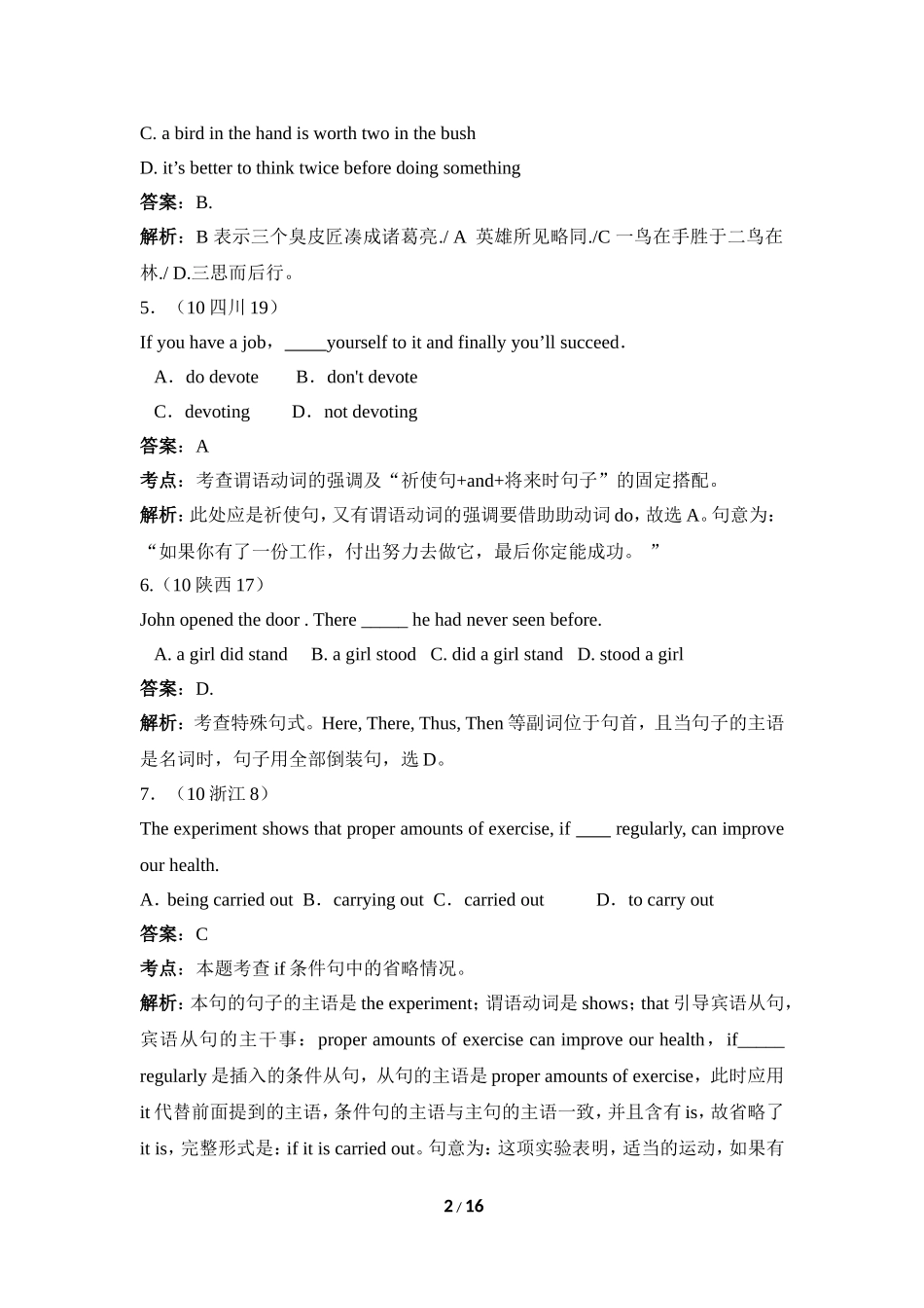 第70讲：斐式大招冲刺语法难点5：特殊句式.doc_第2页