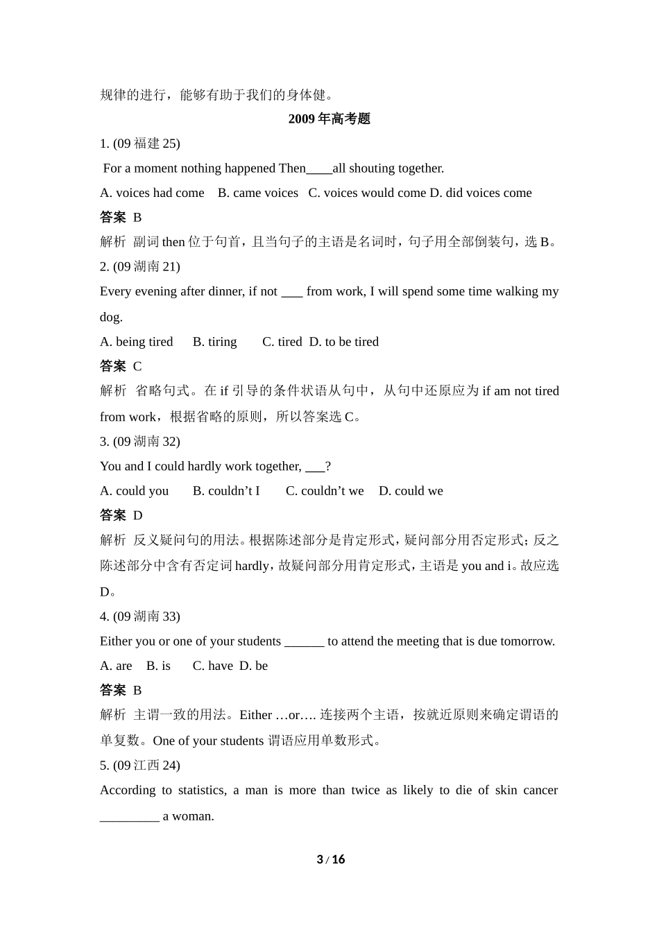 第70讲：斐式大招冲刺语法难点5：特殊句式.doc_第3页