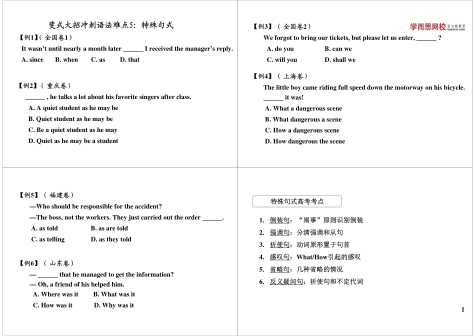 第70讲：斐式大招冲刺语法难点5：特殊句式.pdf_第1页