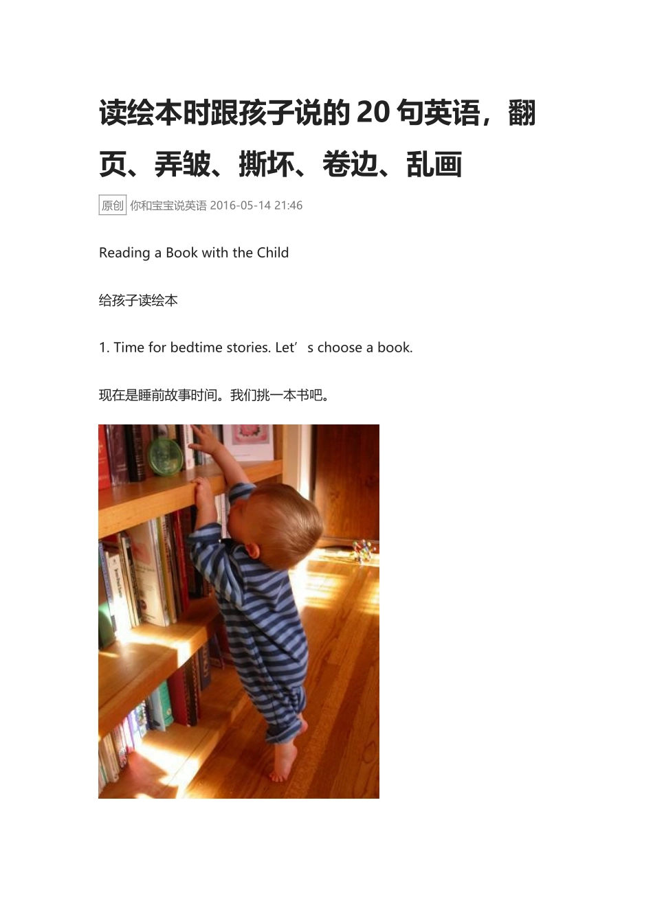 读绘本时跟孩子说的20句英语，翻页、弄皱、撕坏、卷边、乱画.docx_第1页