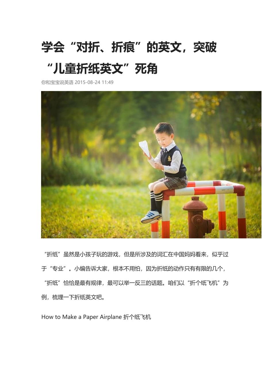 儿童折纸英文.docx_第1页