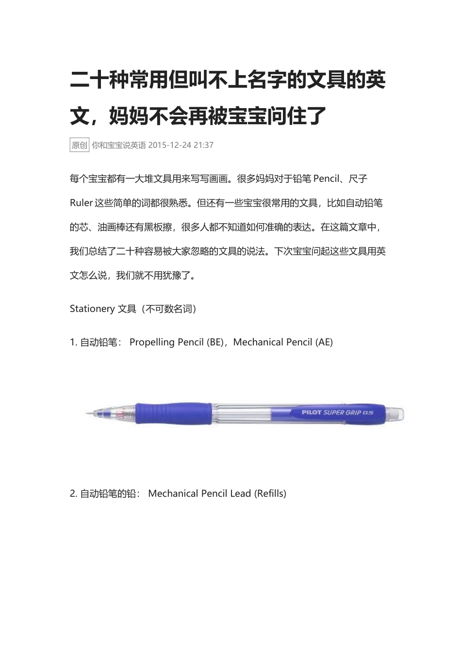 二十种常用但叫不上名字的文具的英文,.docx_第1页