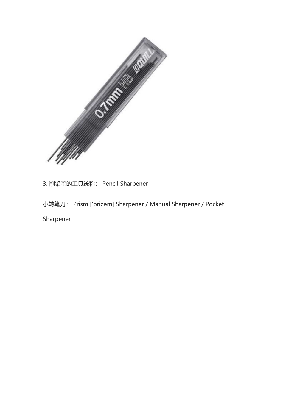 二十种常用但叫不上名字的文具的英文,.docx_第2页
