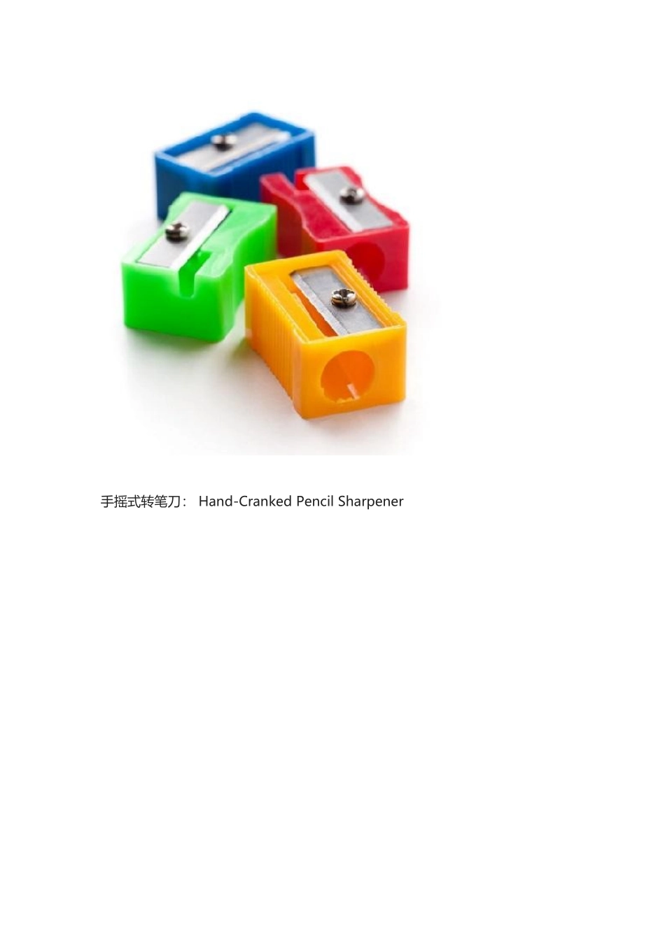 二十种常用但叫不上名字的文具的英文,.docx_第3页