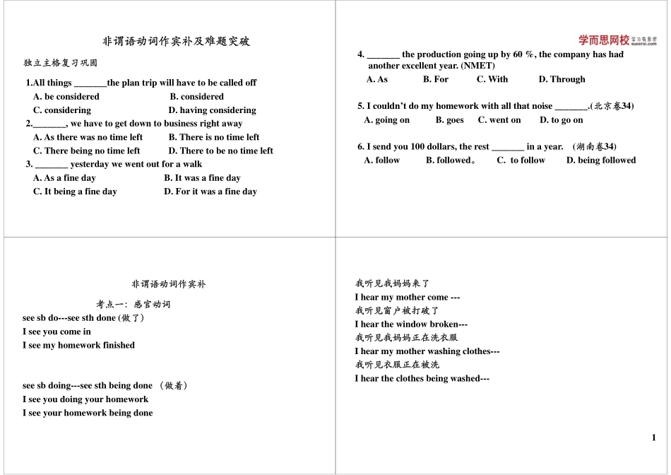 非谓语动词作宾补及难题突破.pdf_第1页
