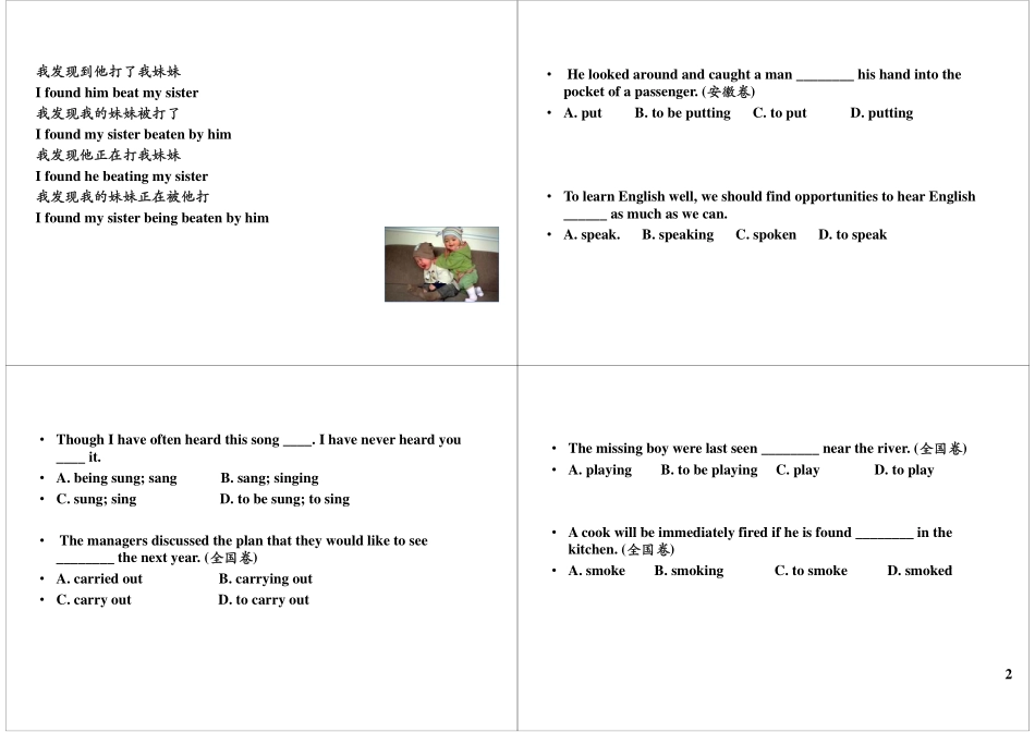 非谓语动词作宾补及难题突破.pdf_第2页