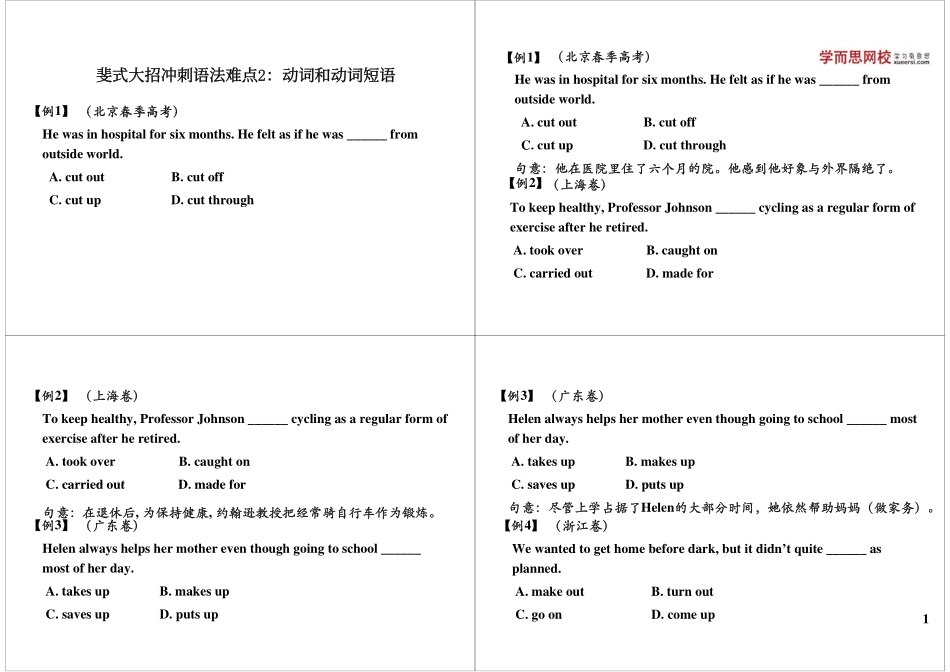斐式大招冲刺语法难点2：动词和动词短语.pdf_第1页
