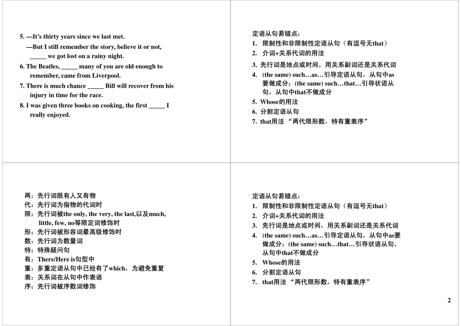 斐式大招冲刺语法难点3：三大从句.pdf_第2页