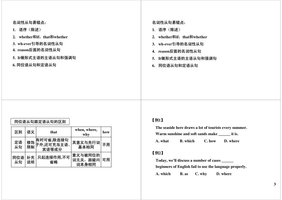 斐式大招冲刺语法难点3：三大从句.pdf_第3页