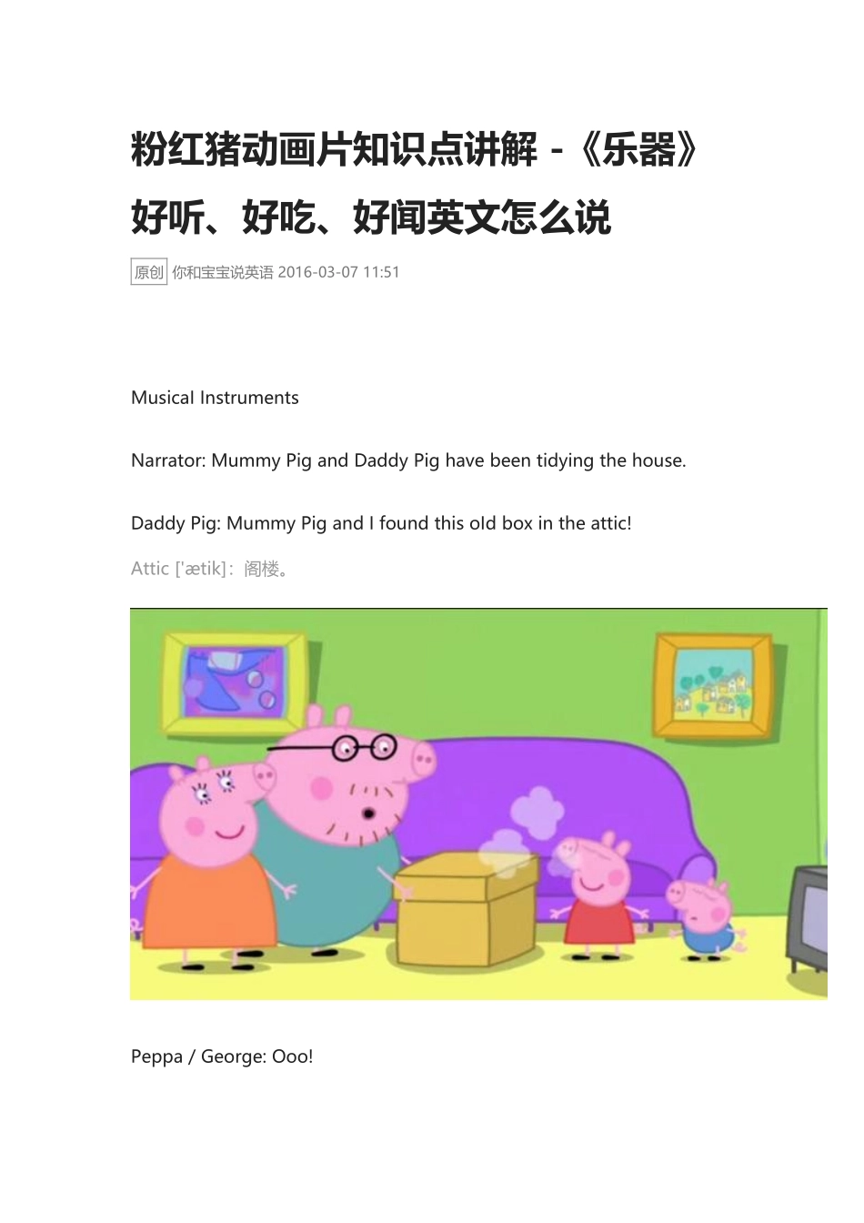 粉红猪动画片知识点讲解 -《乐器》好听、好吃、好闻英文怎么说.docx_第1页