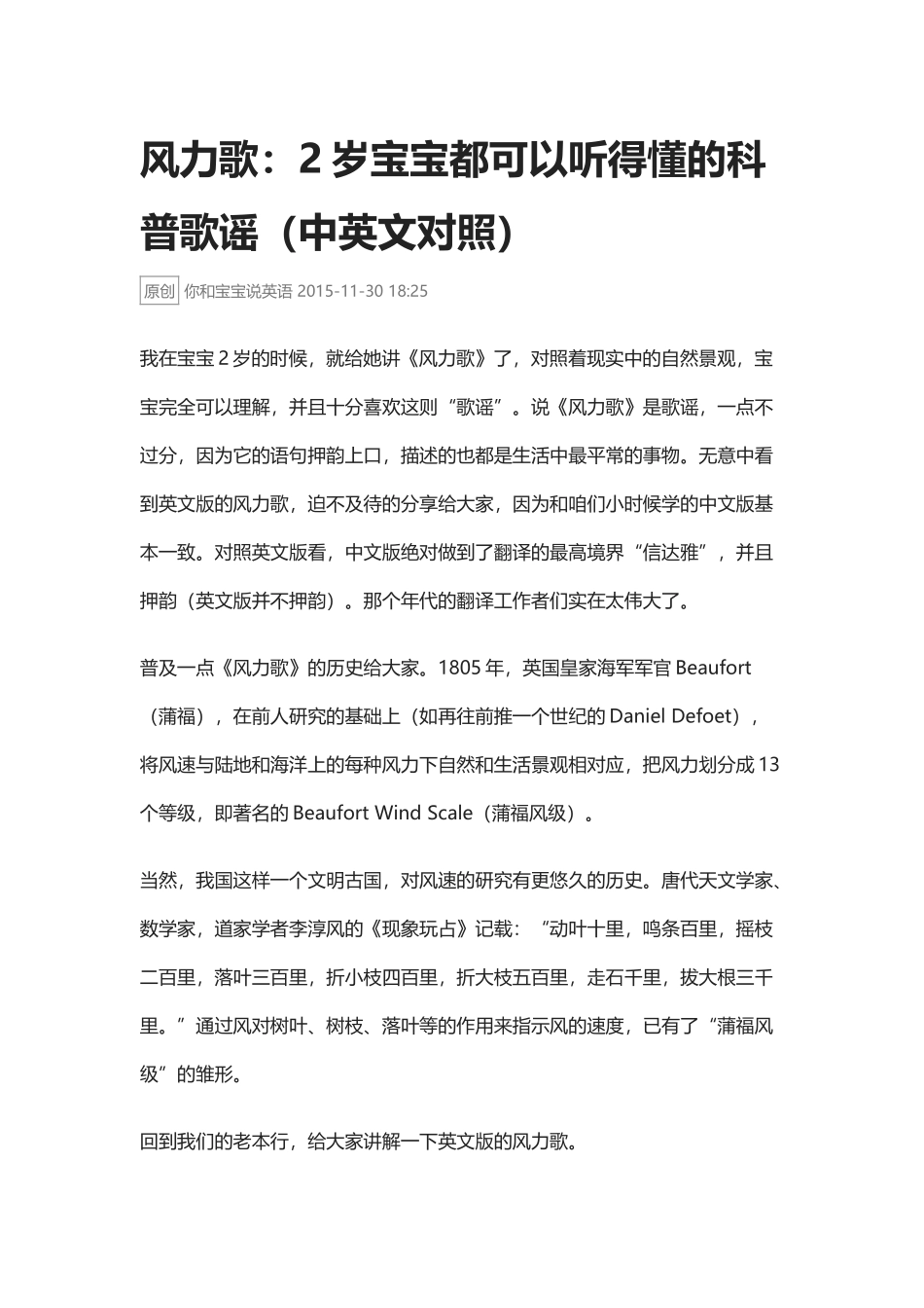风力歌:2岁宝宝都可以听得懂的科普歌谣(中英文对照).docx_第1页