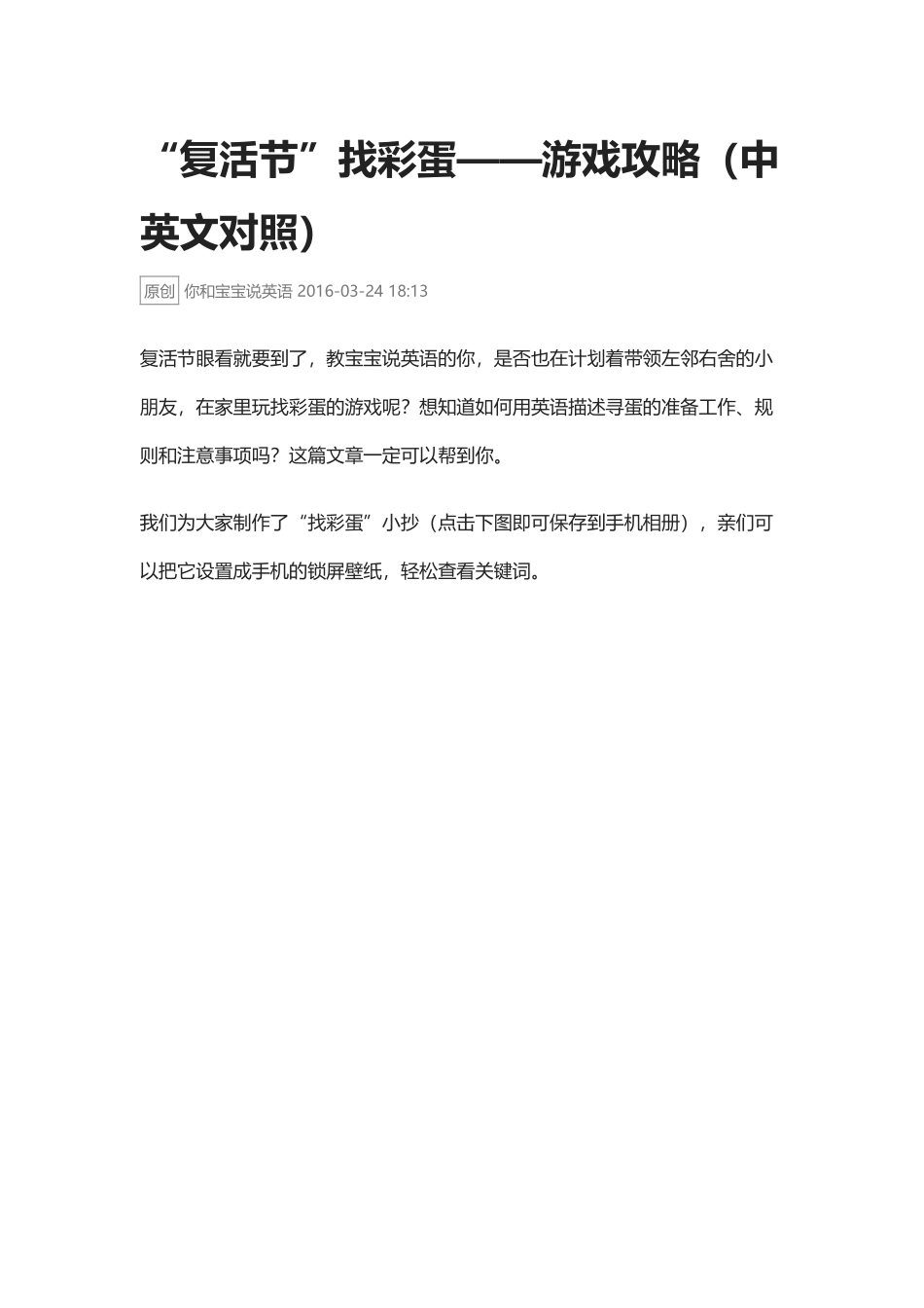 复活节”找彩蛋——游戏攻略.docx_第1页