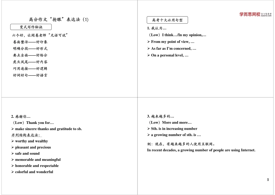高分作文“抢眼”表达法(1).pdf_第1页