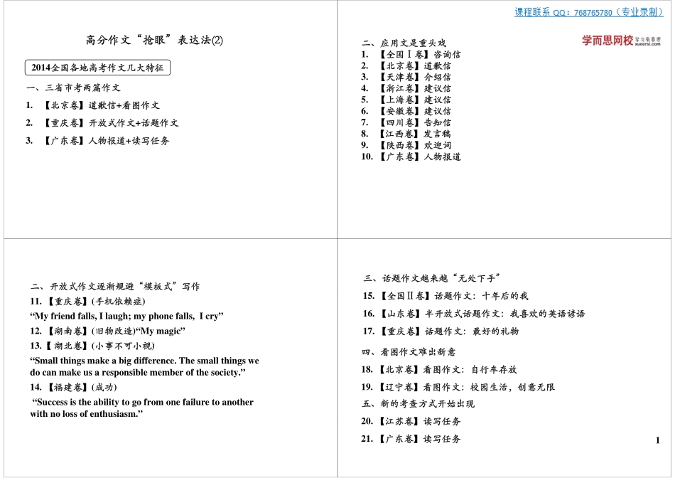 高分作文“抢眼”表达法(2).pdf_第1页
