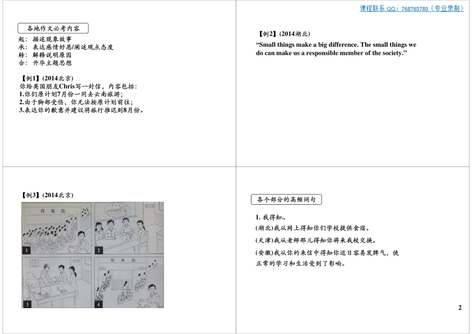 高分作文“抢眼”表达法(2).pdf_第2页