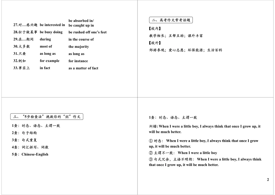 高分作文“抢眼”表达法(3).pdf_第2页