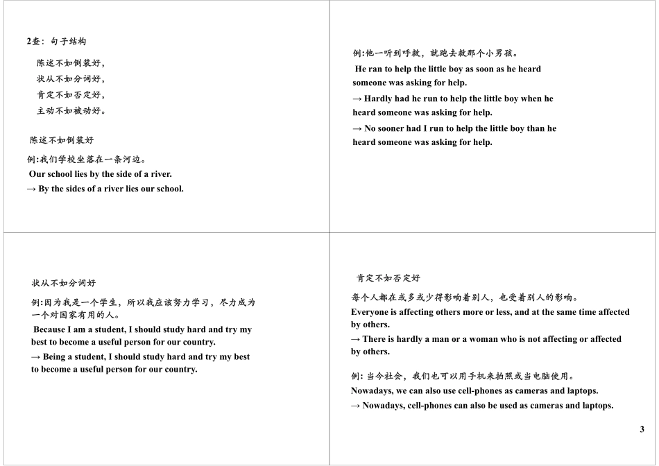 高分作文“抢眼”表达法(3).pdf_第3页