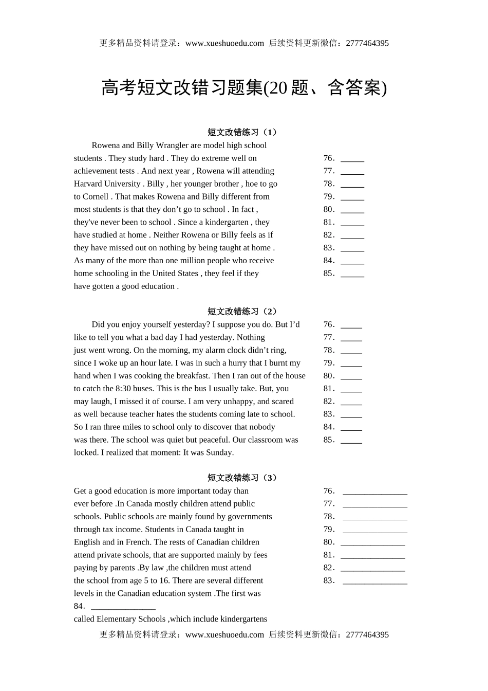 高考短文改错习题集(20题及含答案).doc_第1页
