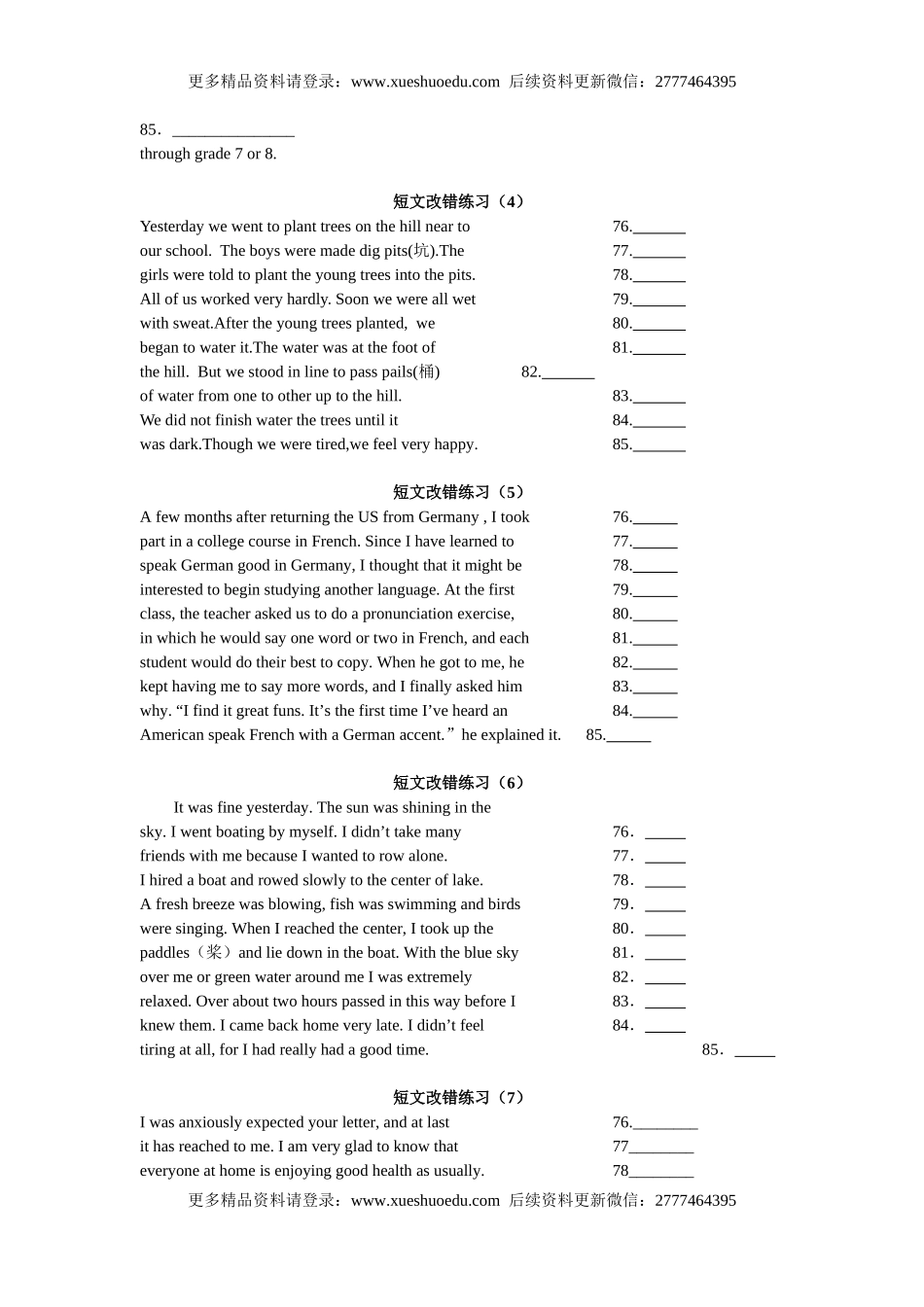 高考短文改错习题集(20题及含答案).doc_第2页
