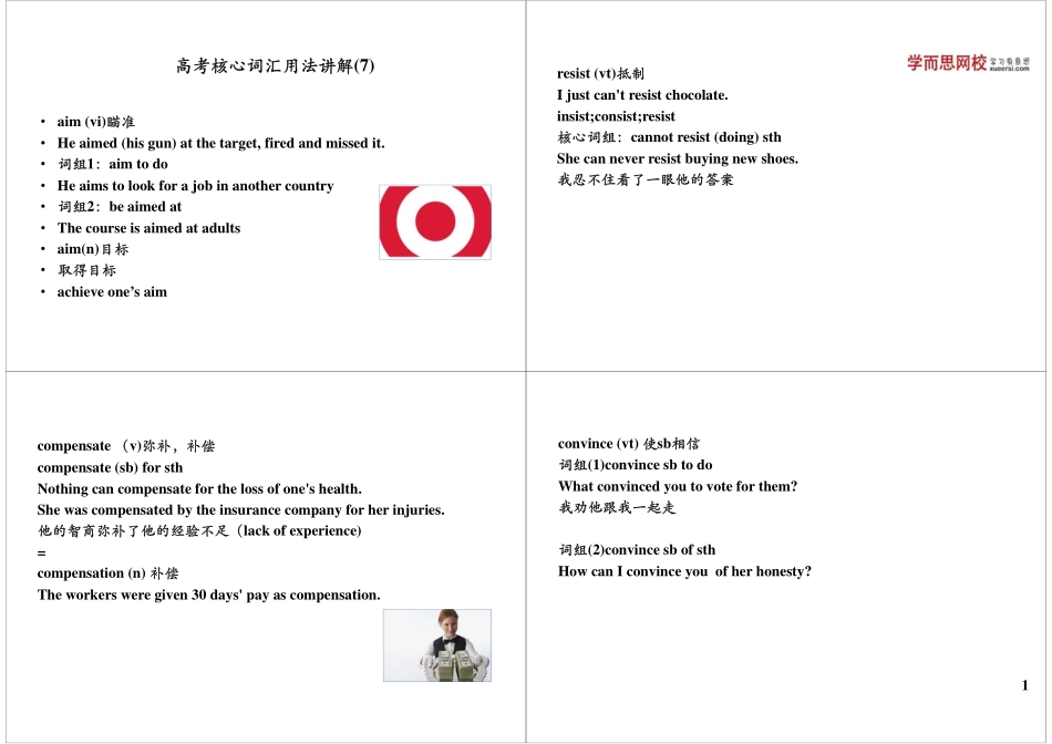 高考核心词汇用法讲解（7）.pdf_第1页