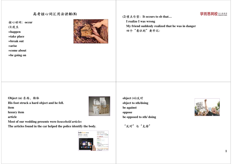 高考核心词汇用法讲解（8）.pdf_第1页
