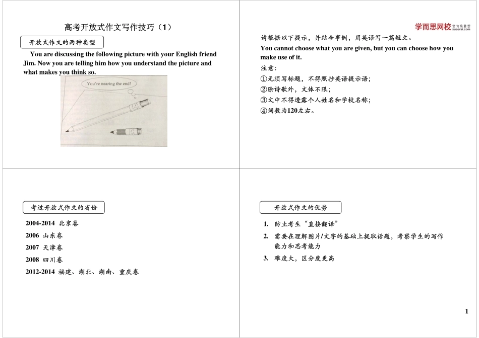 高考开放式作文写作技巧（1）.pdf_第1页