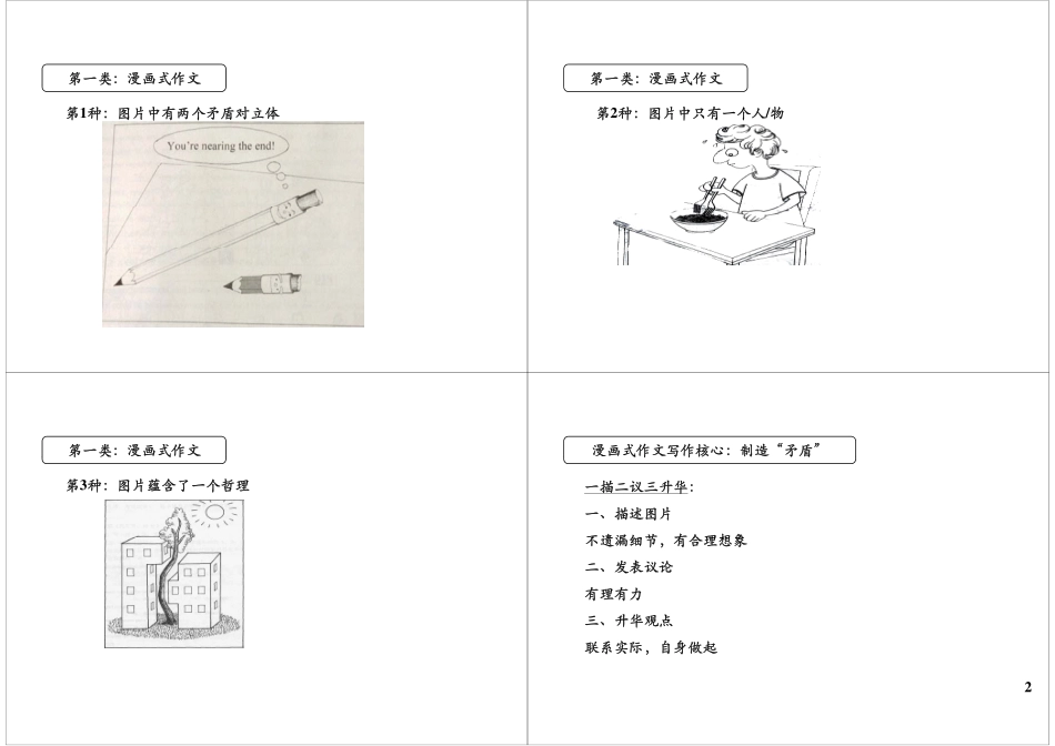 高考开放式作文写作技巧（1）.pdf_第2页