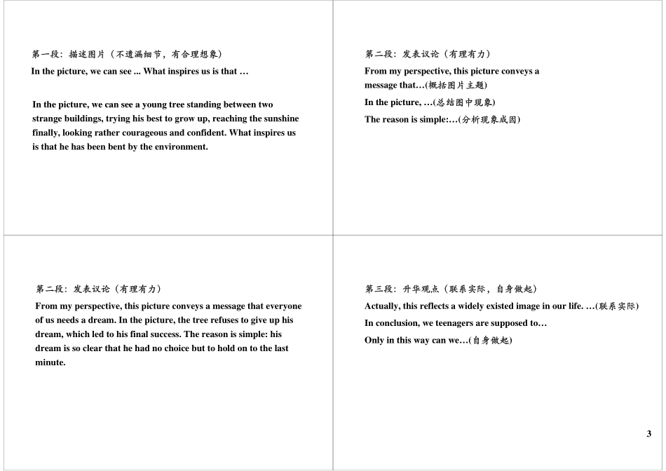 高考开放式作文写作技巧（1）.pdf_第3页