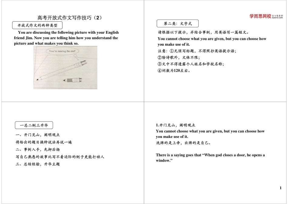 高考开放式作文写作技巧（2）.pdf_第1页