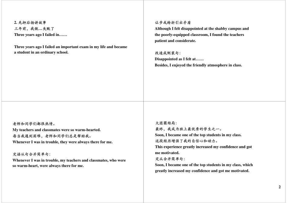 高考开放式作文写作技巧（2）.pdf_第2页