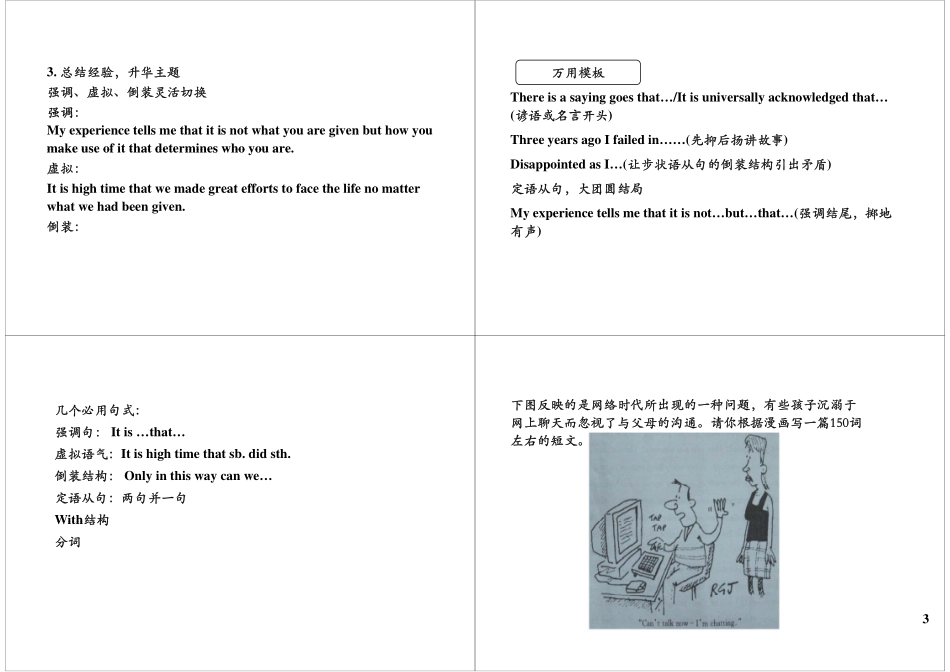 高考开放式作文写作技巧（2）.pdf_第3页