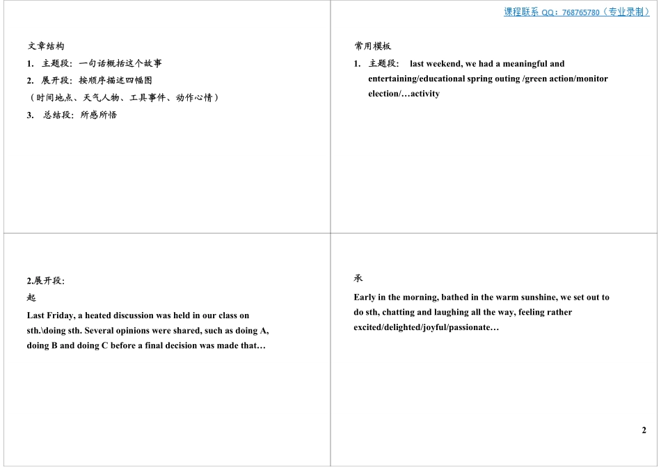 高考四联图作文写作技巧（1）.pdf_第2页