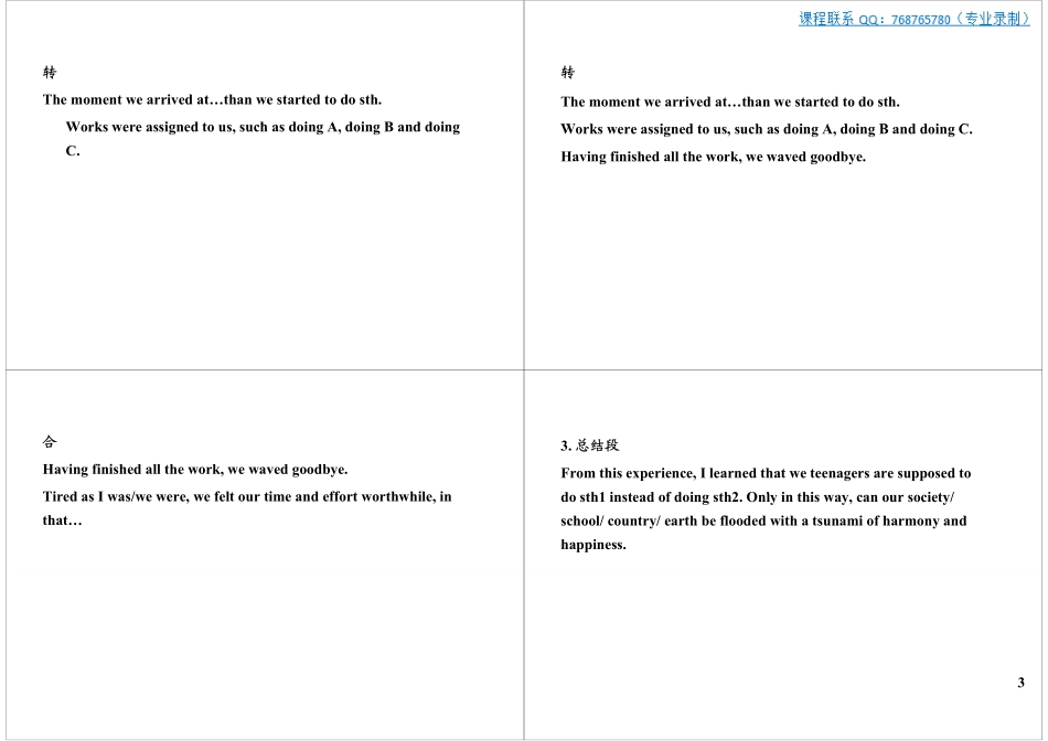 高考四联图作文写作技巧（1）.pdf_第3页