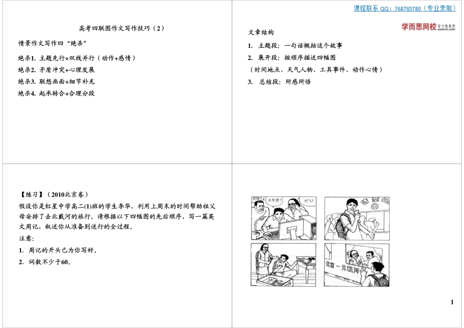 高考四联图作文写作技巧（2）.pdf_第1页