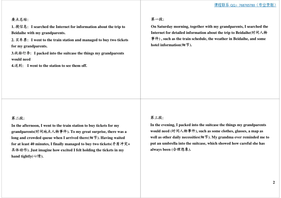高考四联图作文写作技巧（2）.pdf_第2页