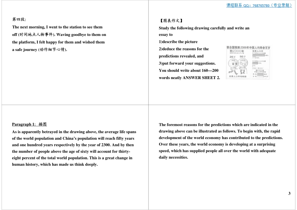 高考四联图作文写作技巧（2）.pdf_第3页