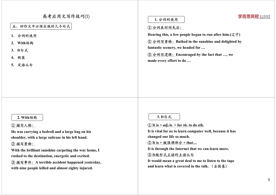 高考应用文写作技巧（1）.pdf_第1页