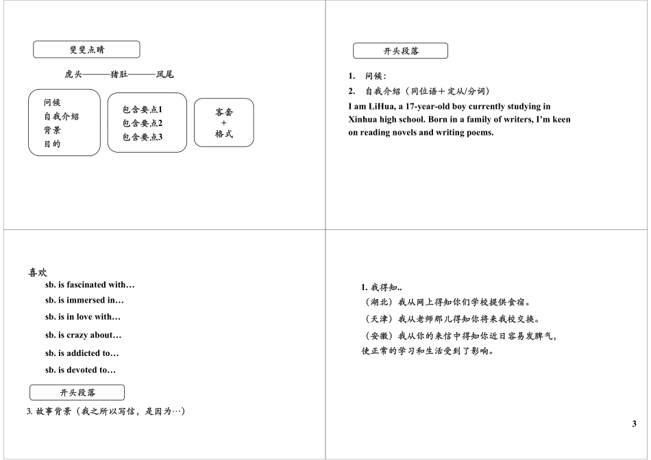 高考应用文写作技巧（1）.pdf_第3页