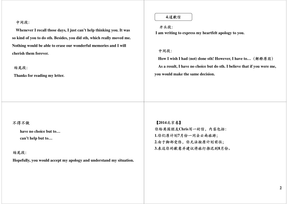 高考应用文写作技巧（2）.pdf_第2页