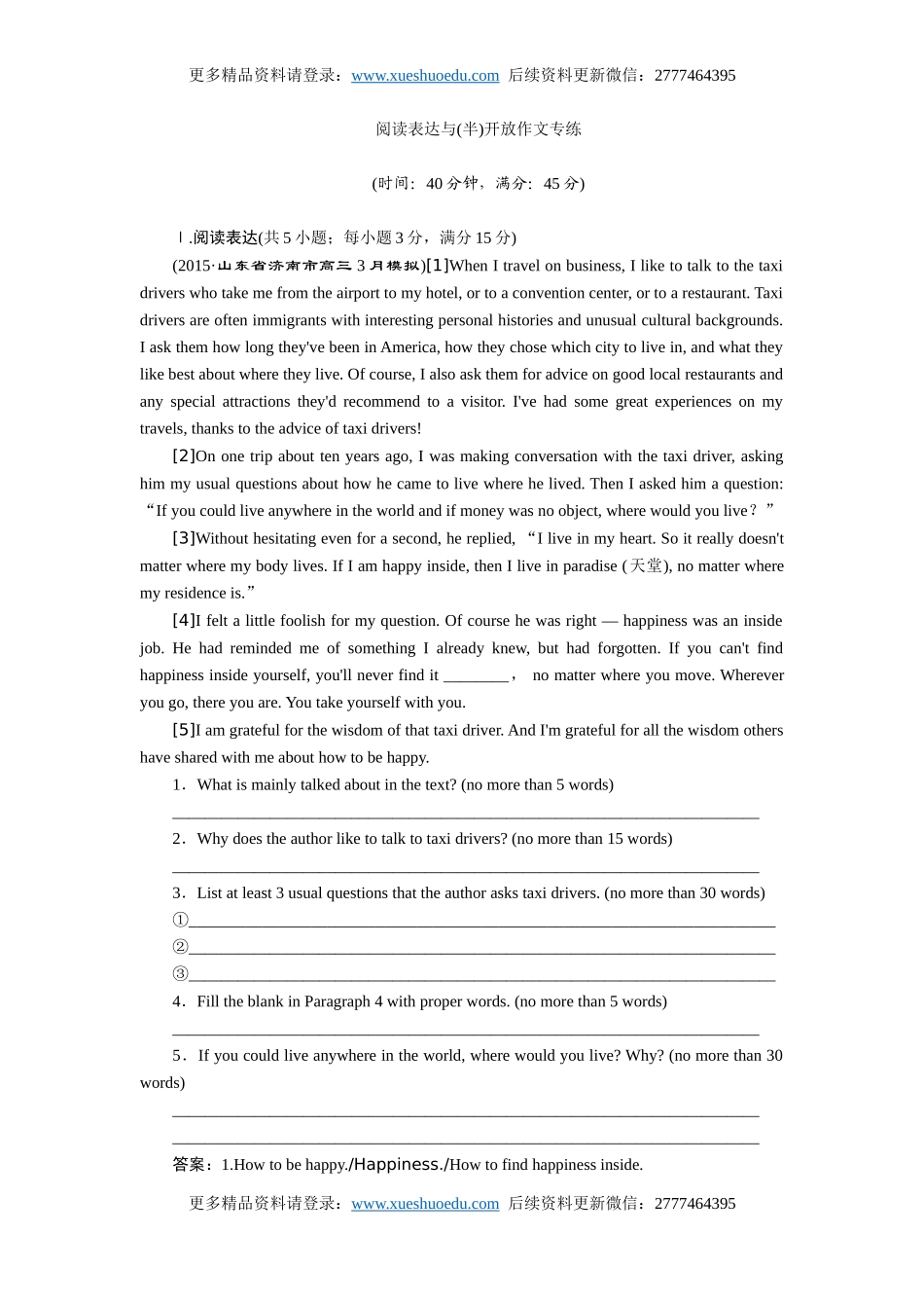 高考英语复习限时检测：阅读表达与半开放作文专练.doc_第1页