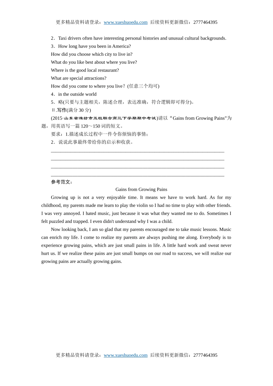 高考英语复习限时检测：阅读表达与半开放作文专练.doc_第2页