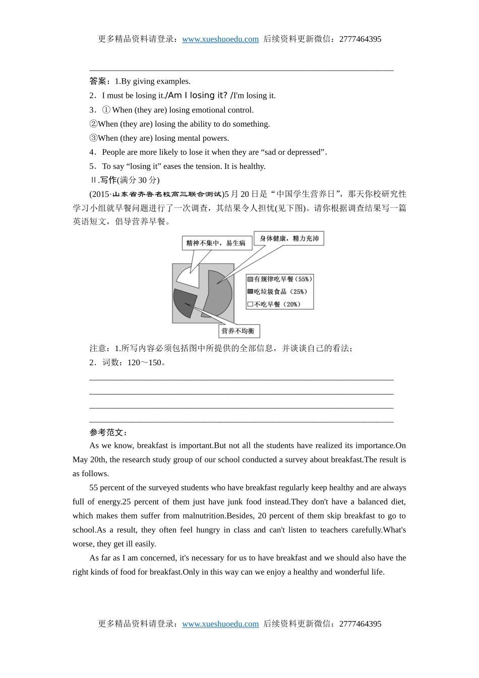 高考英语复习限时检测：阅读表达与图表作文专练.doc_第2页