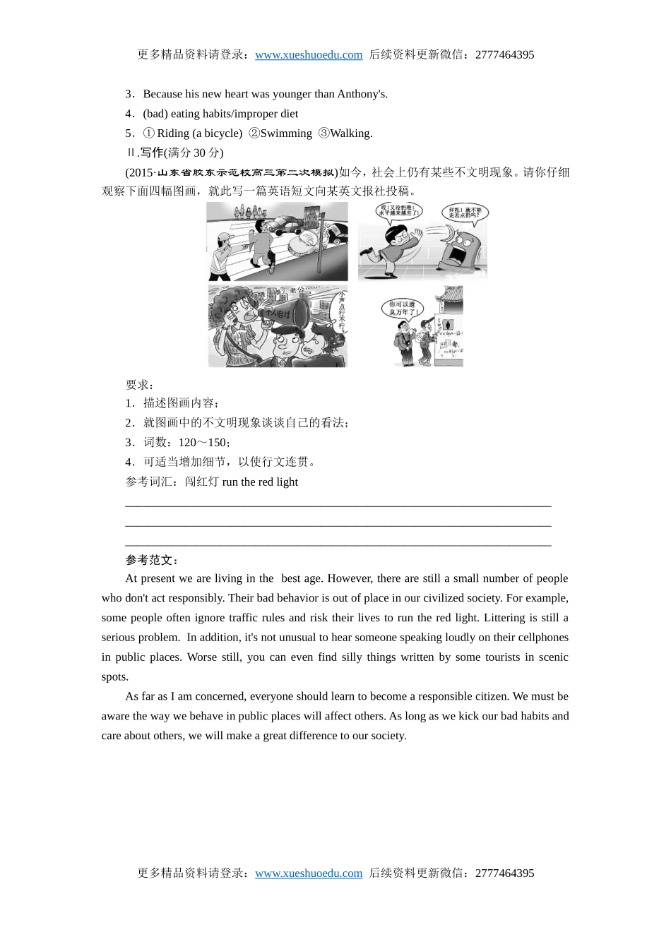 高考英语复习限时检测：阅读表达与图画作文专练.doc_第2页